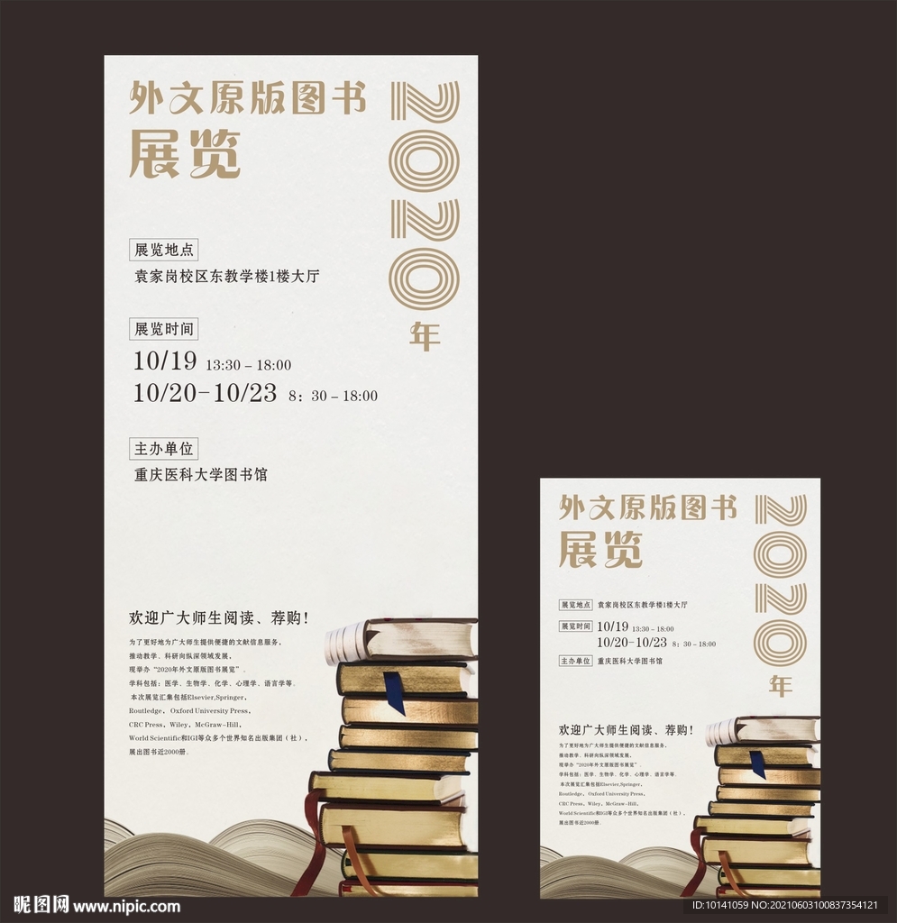 外文原版图书展览