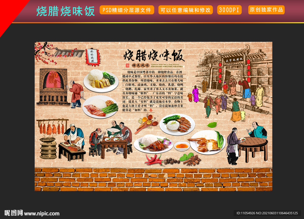 烧味烧腊饭快餐店背景装饰画