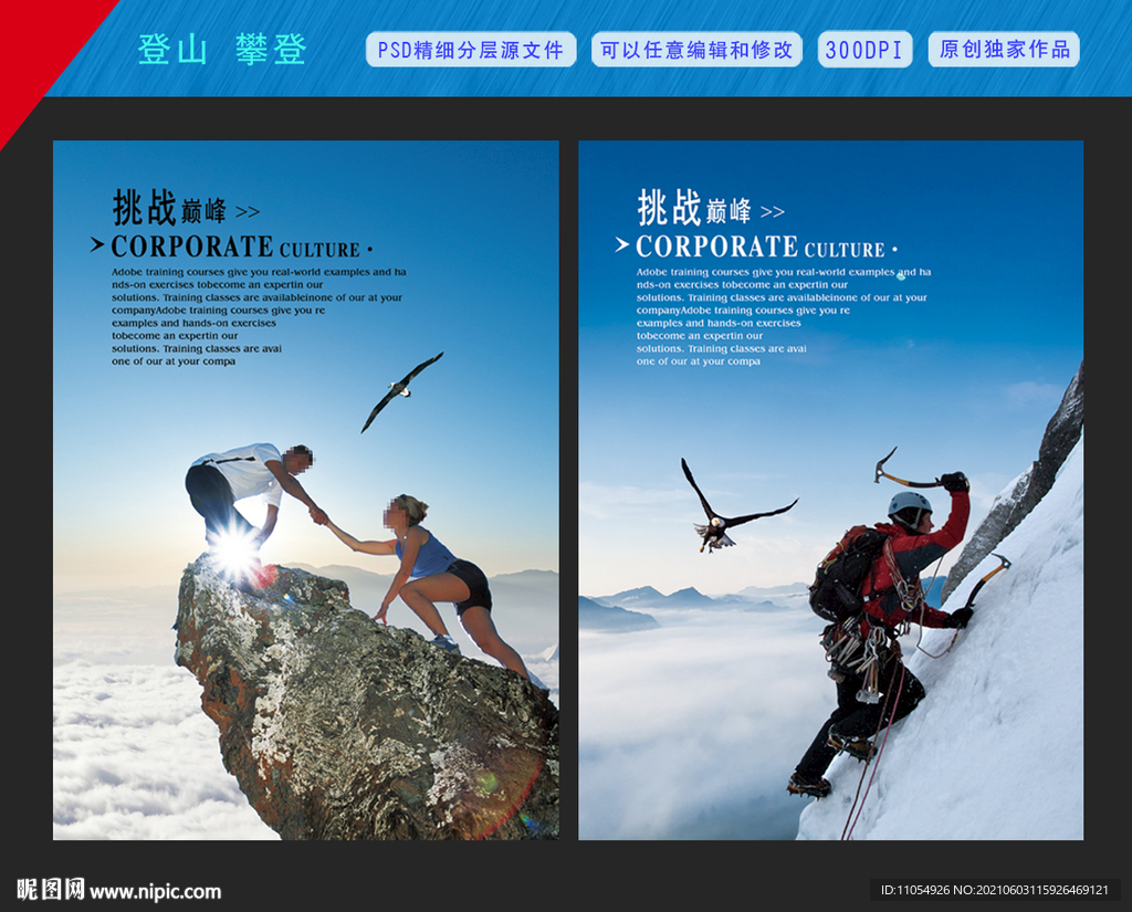 登山 攀登