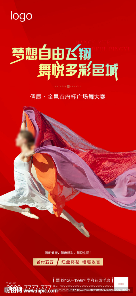 广场舞海报