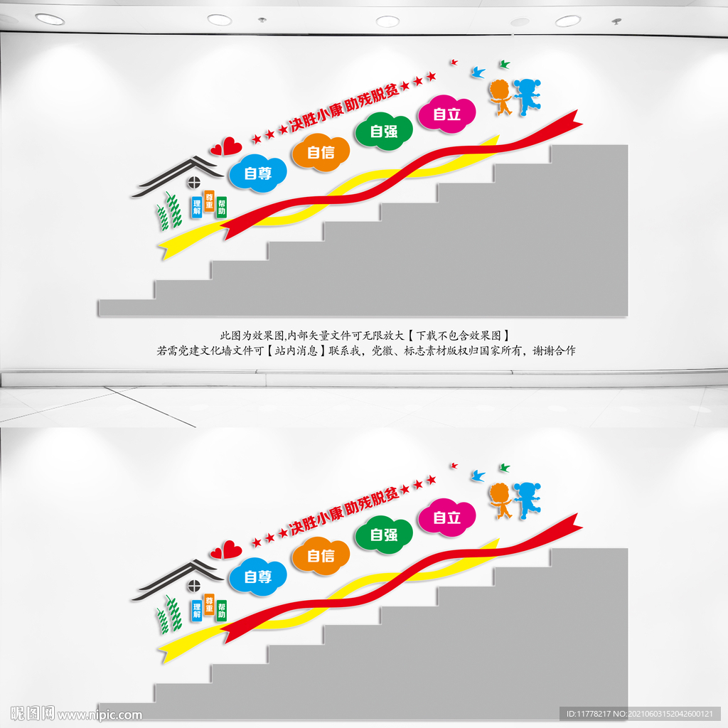 关爱残疾人楼梯