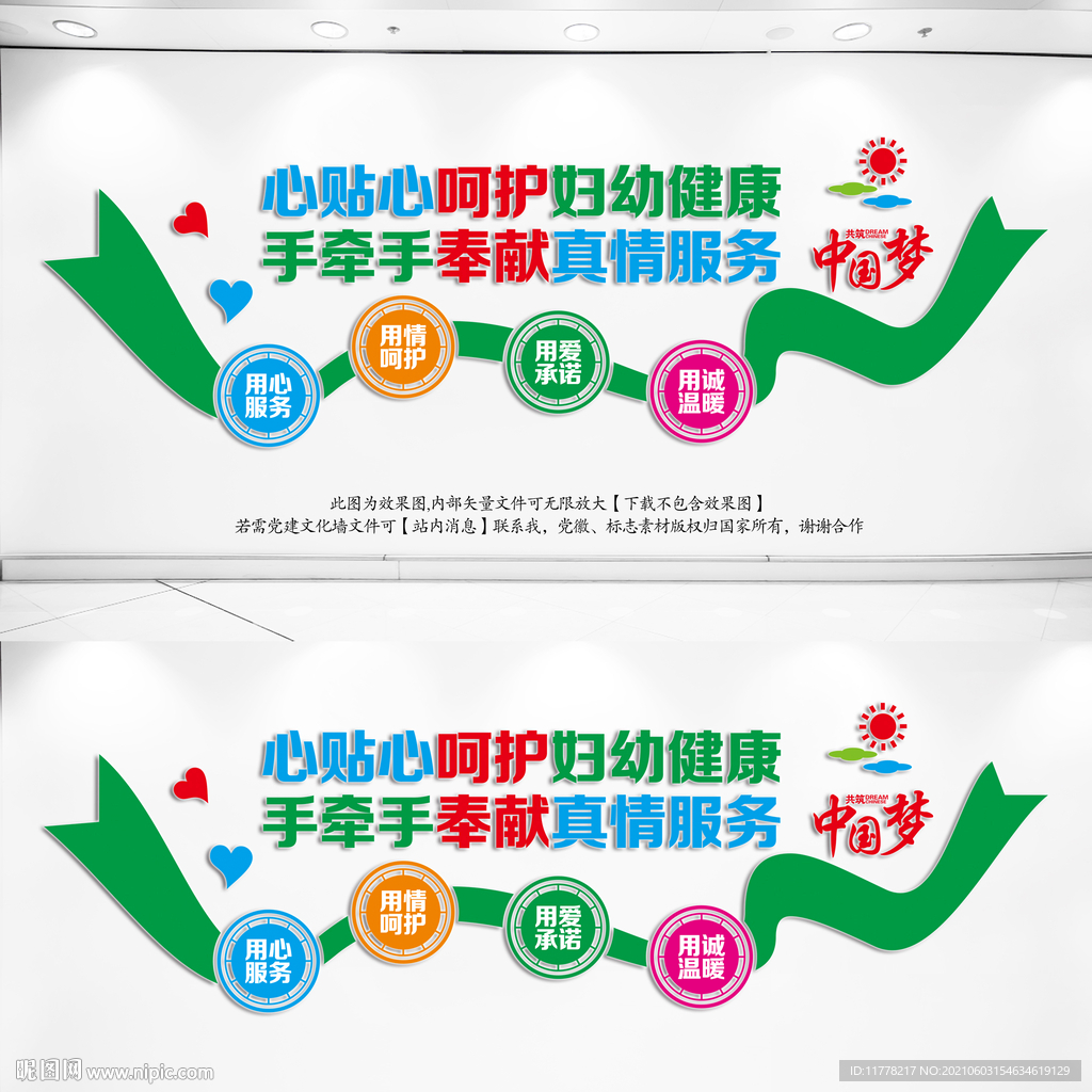 妇幼文化墙