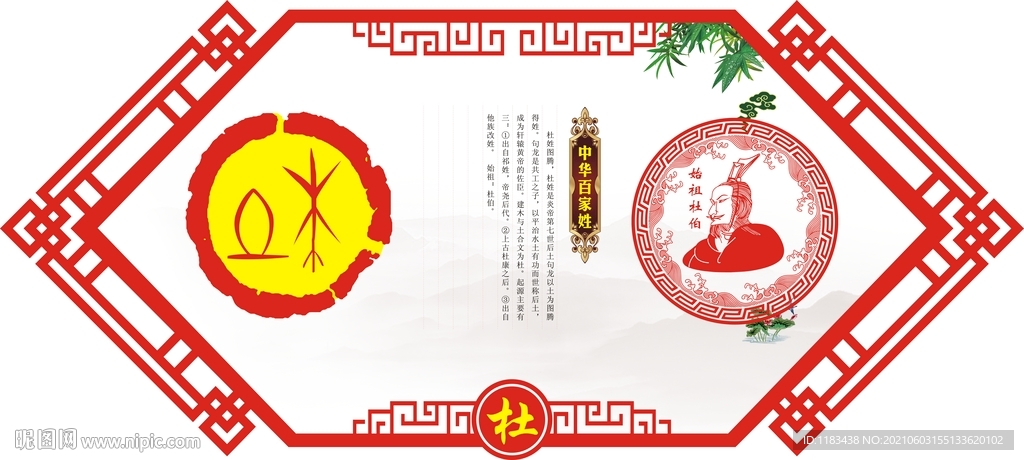 姓氏图腾祖先杜