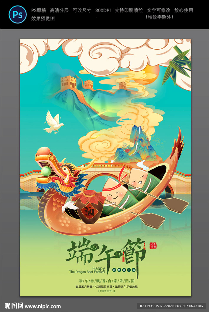 端午节