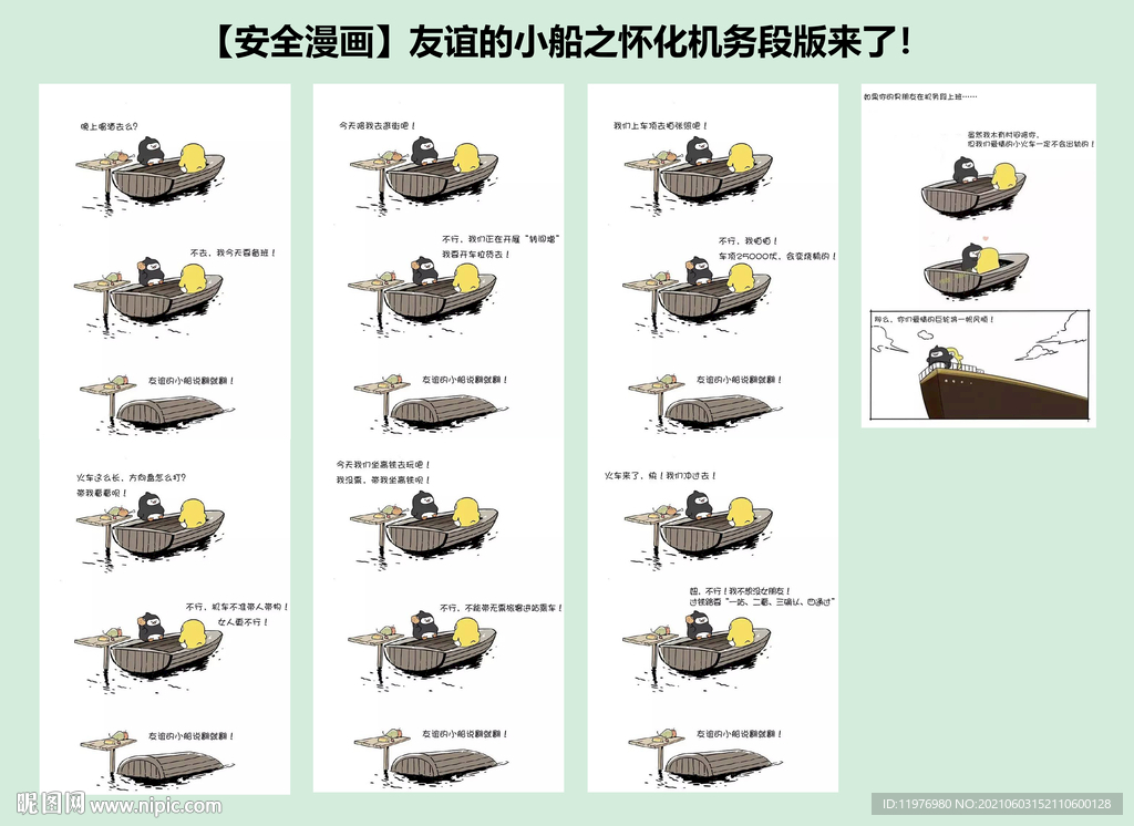 铁路安全常识