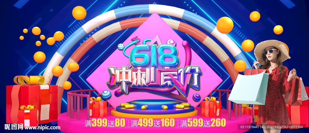 618年中庆促销海报设计图__广告设计_广告设计_设计图库_昵图网nipic.