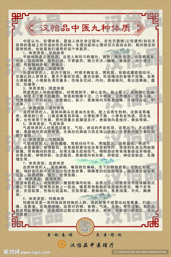 汉怡品中医九种体质.