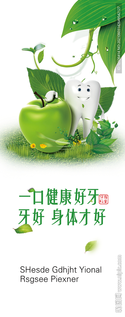 牙科展架