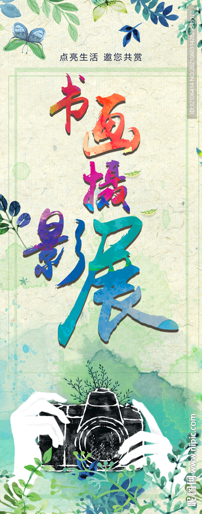 摄影展