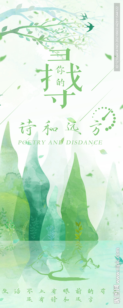 诗和远方