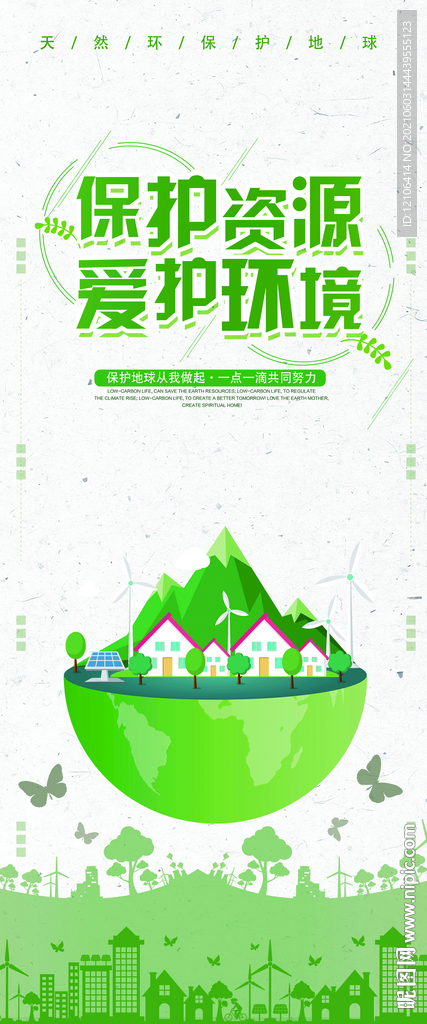 环保展架