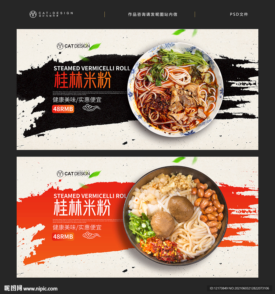 桂林米粉