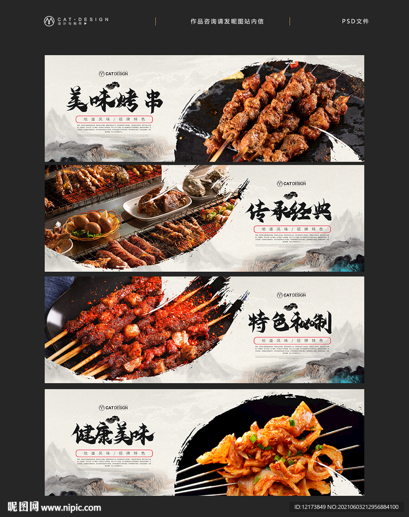 烤串
