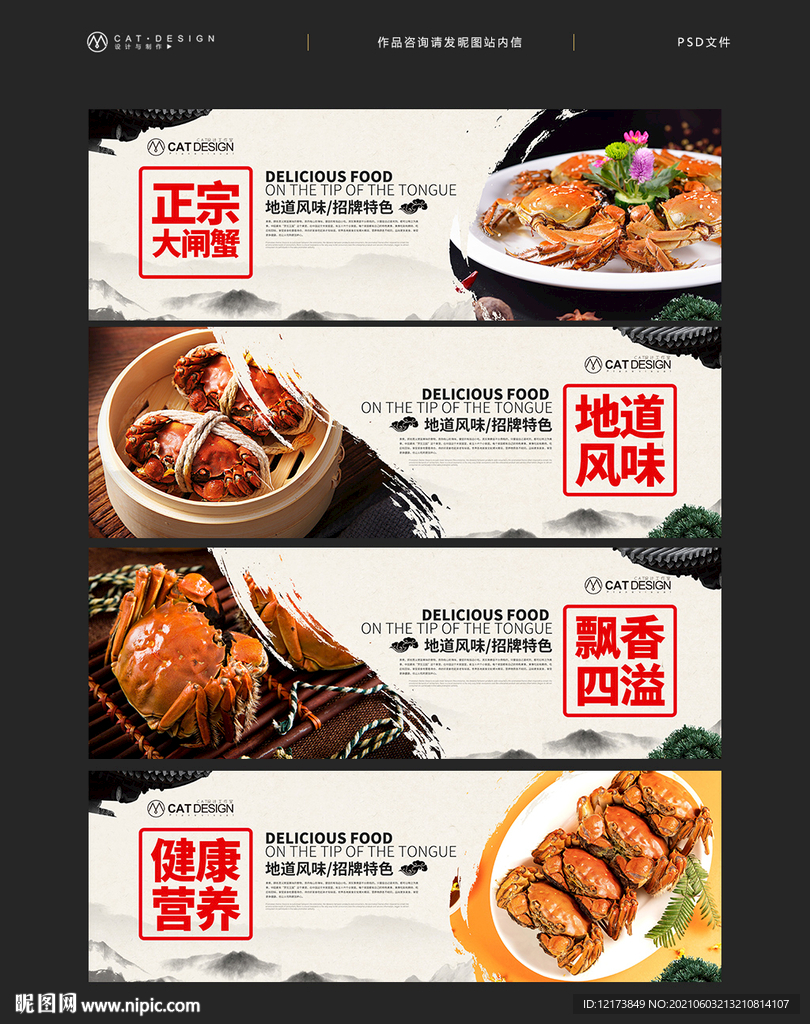 大闸蟹