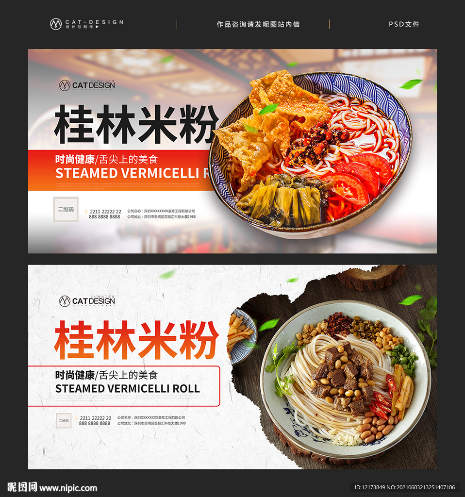 桂林米粉海报