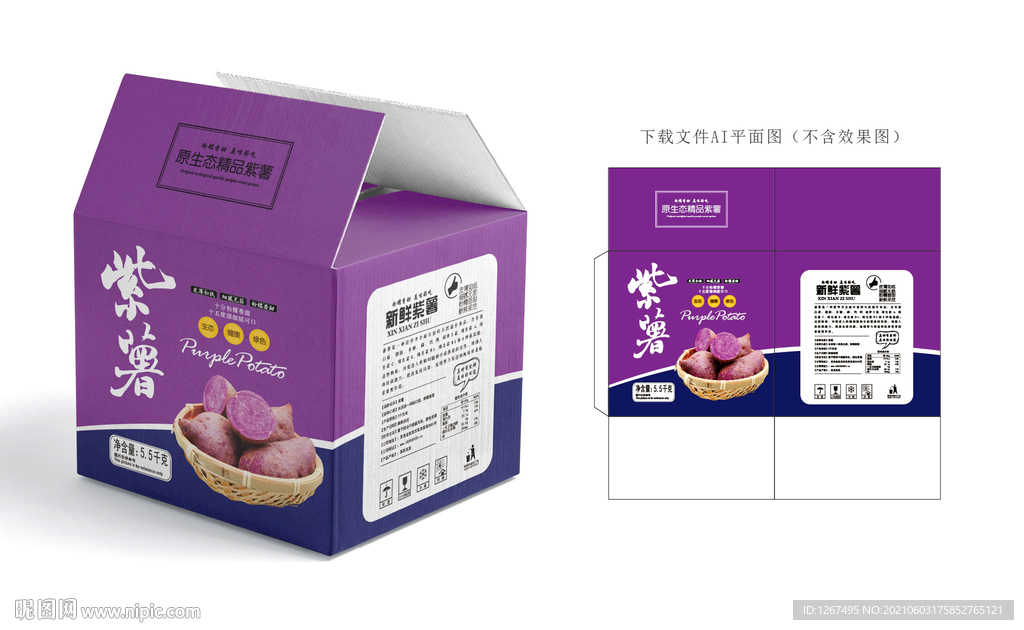 紫薯包装