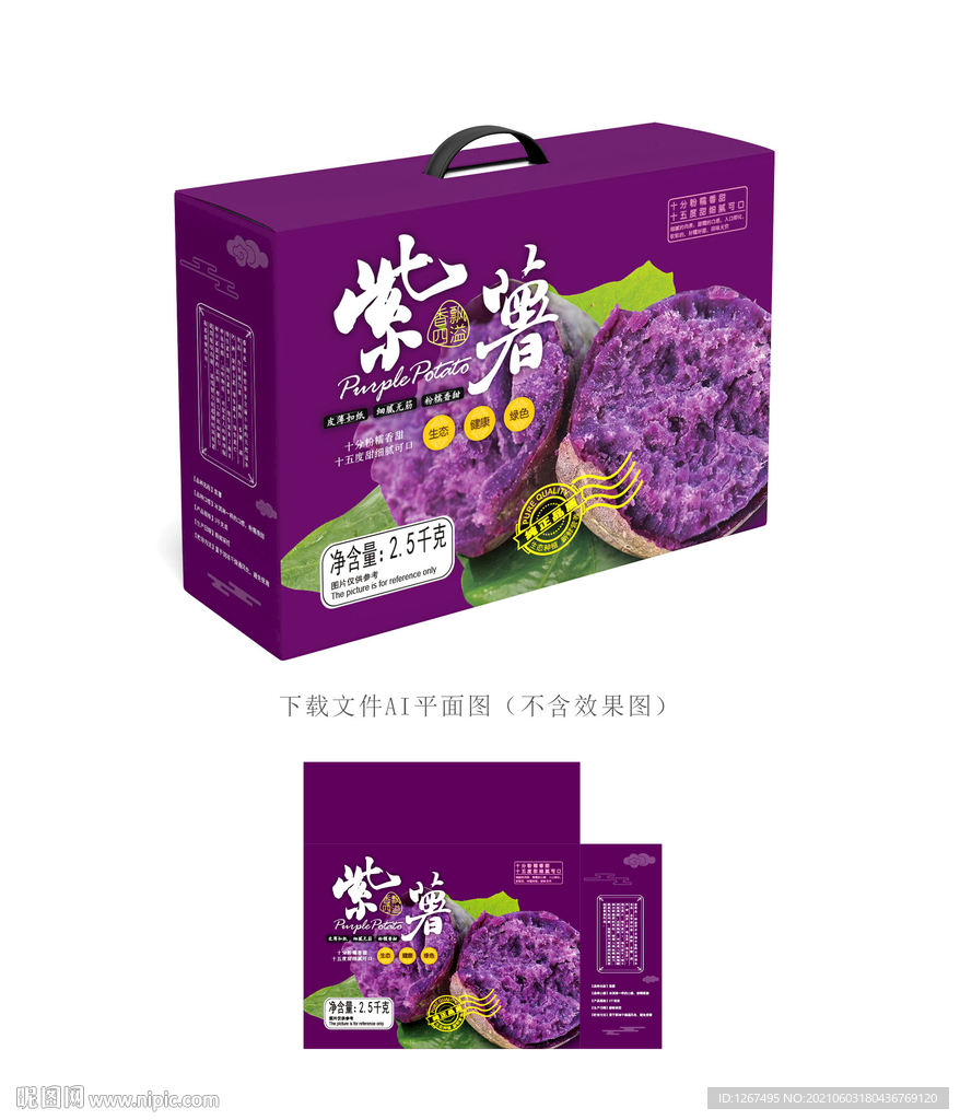 紫薯包装
