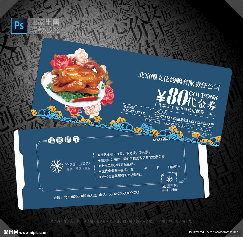 烤鸭代金券