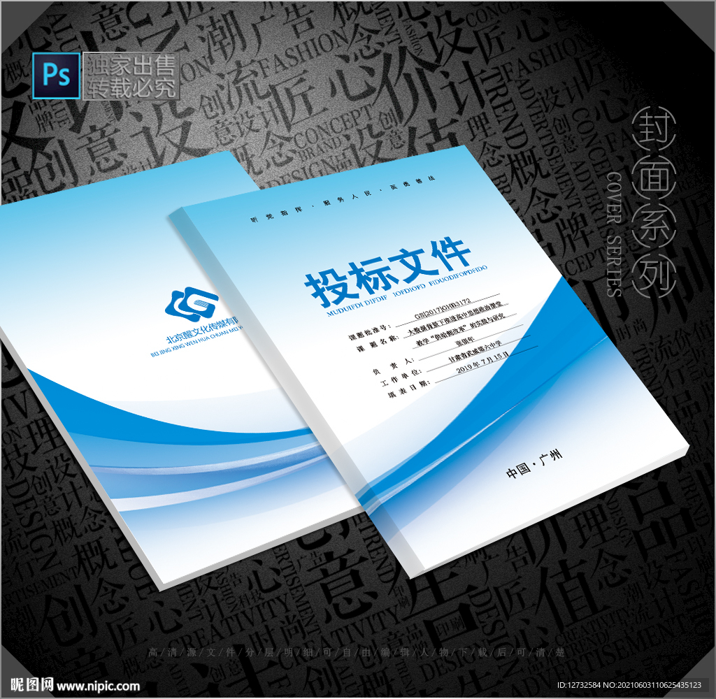 公司投标文件封面