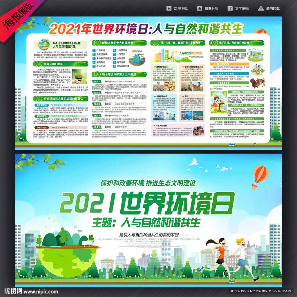 2021世界环境日