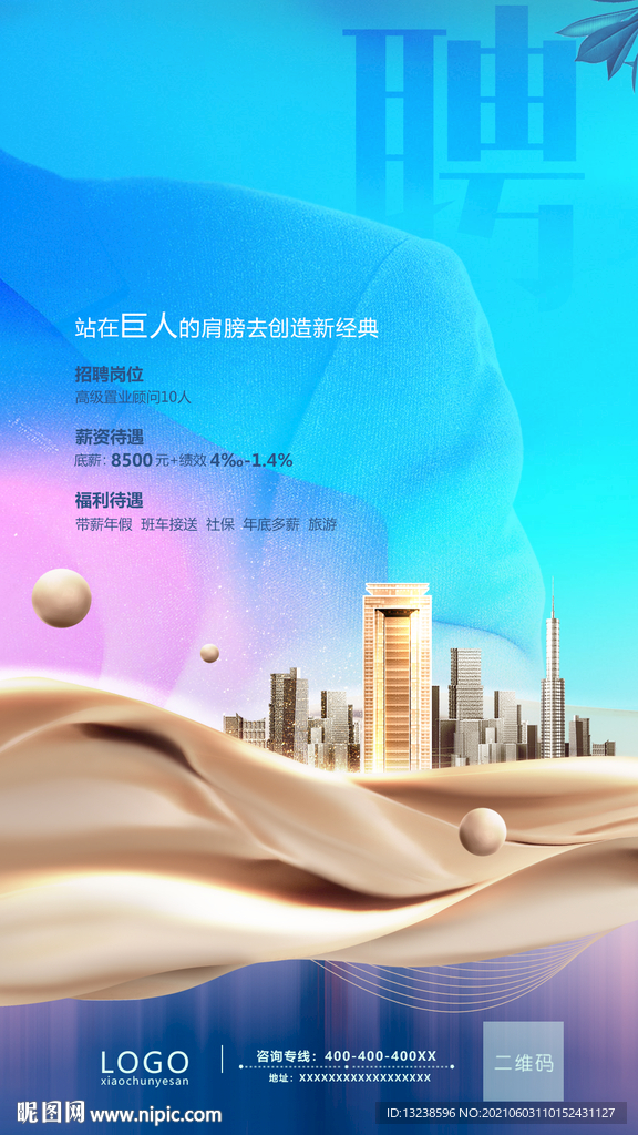 招聘背景 楼盘背景 商业海报