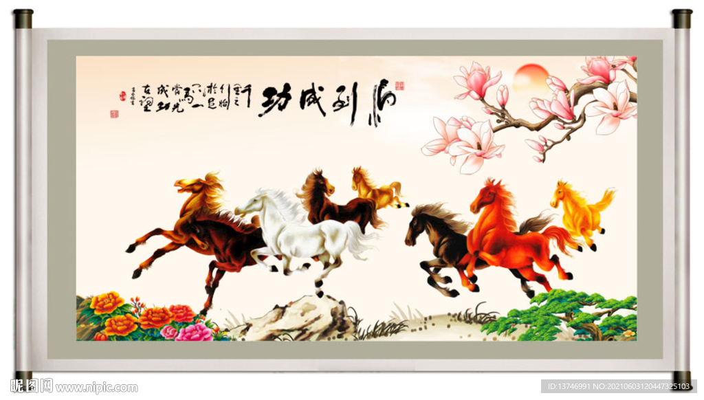马到成功