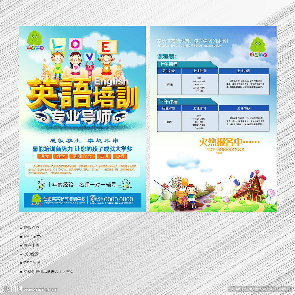 英语培训宣传单