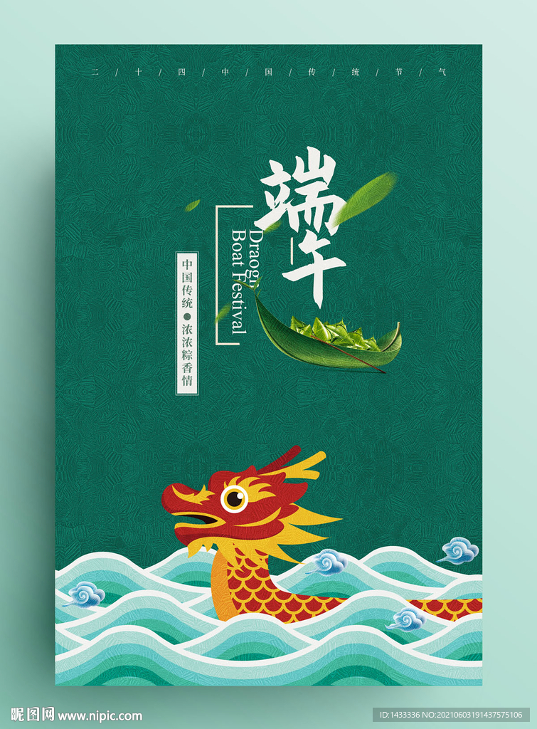 高端端午节文化海报