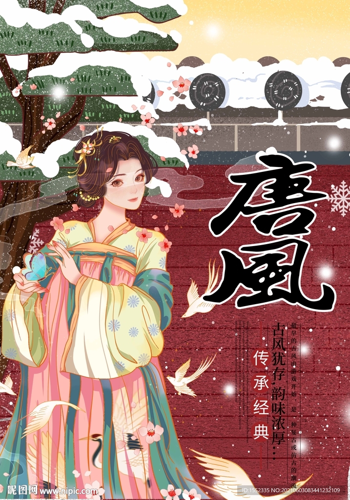 唐风