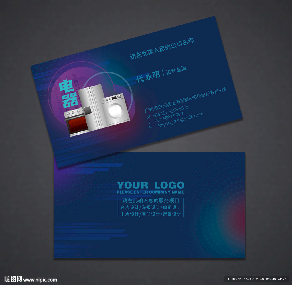电器名片