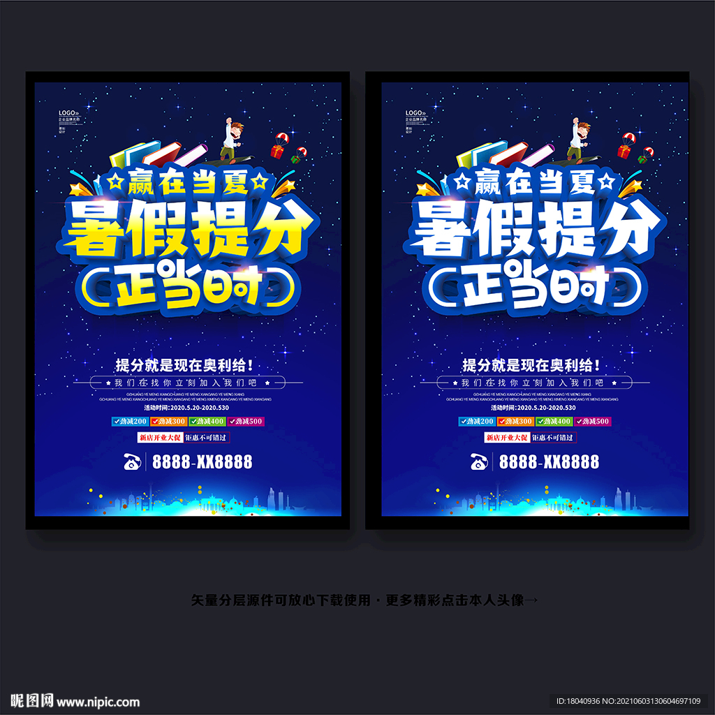 暑假班