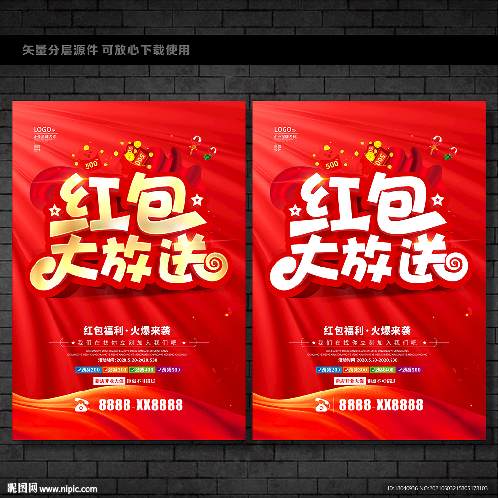 红包海报 