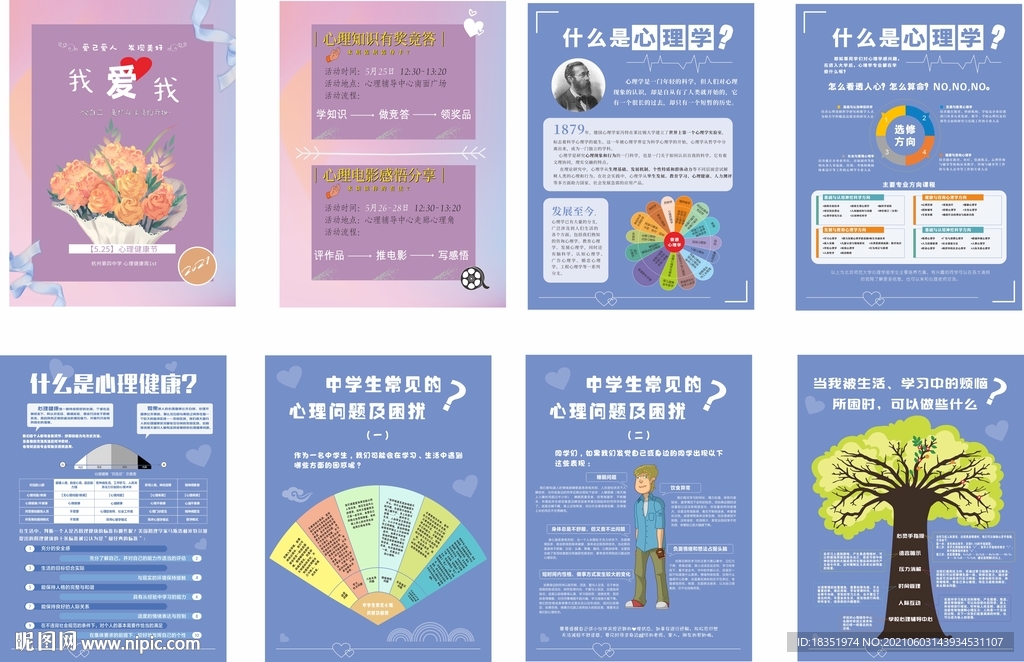 中学生常见的问题及困扰