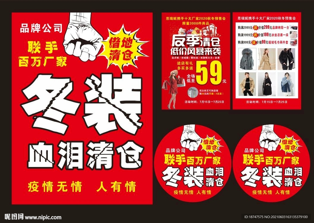 清仓广告