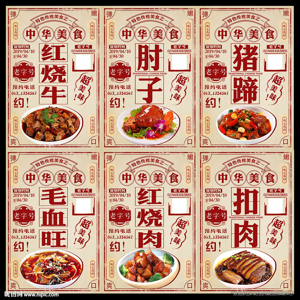 菜单展架点菜红烧肉