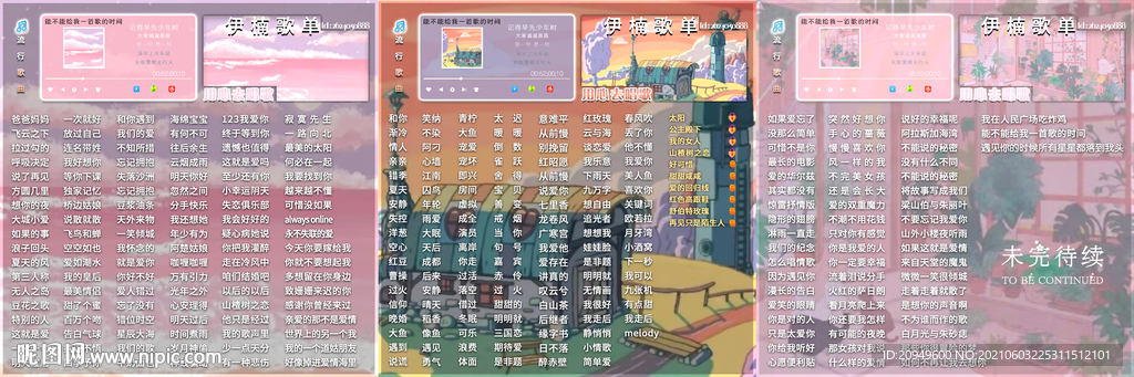 正方形歌单