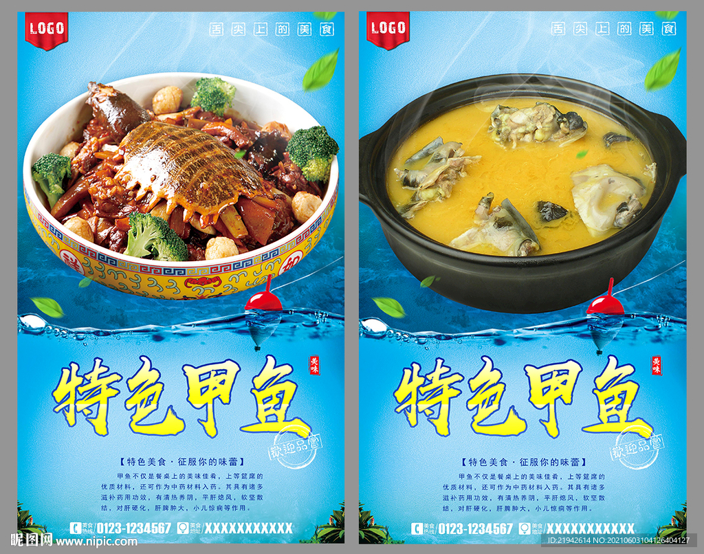 甲鱼