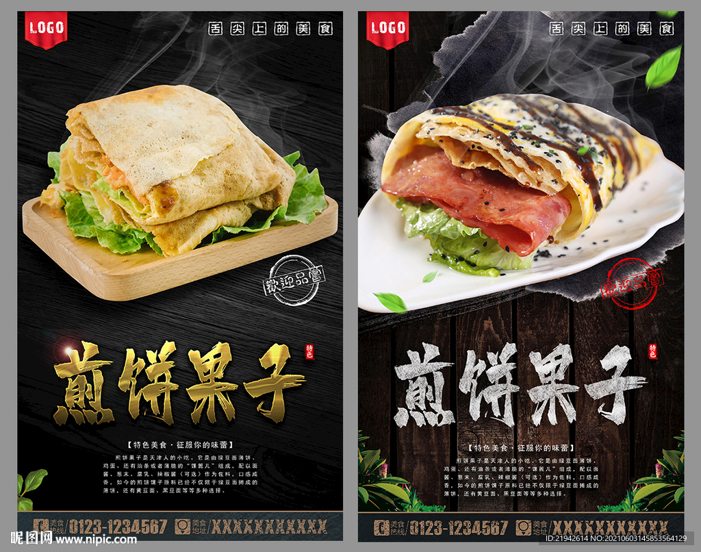 煎饼果子