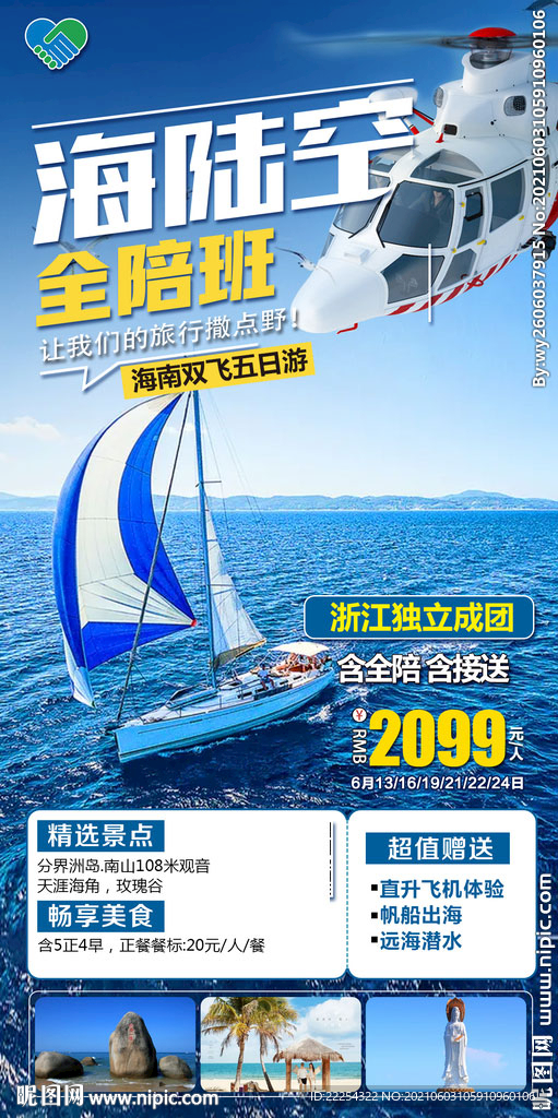 海南
