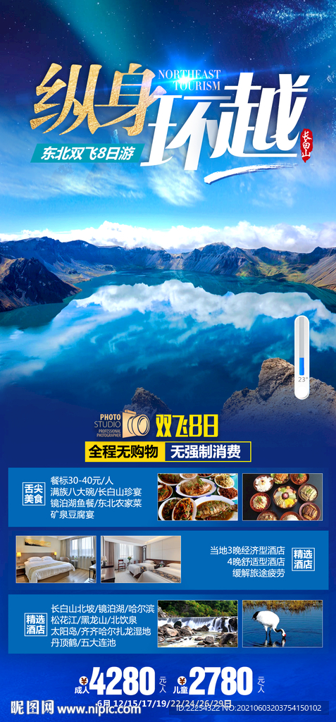 长白山