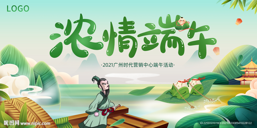 端午节