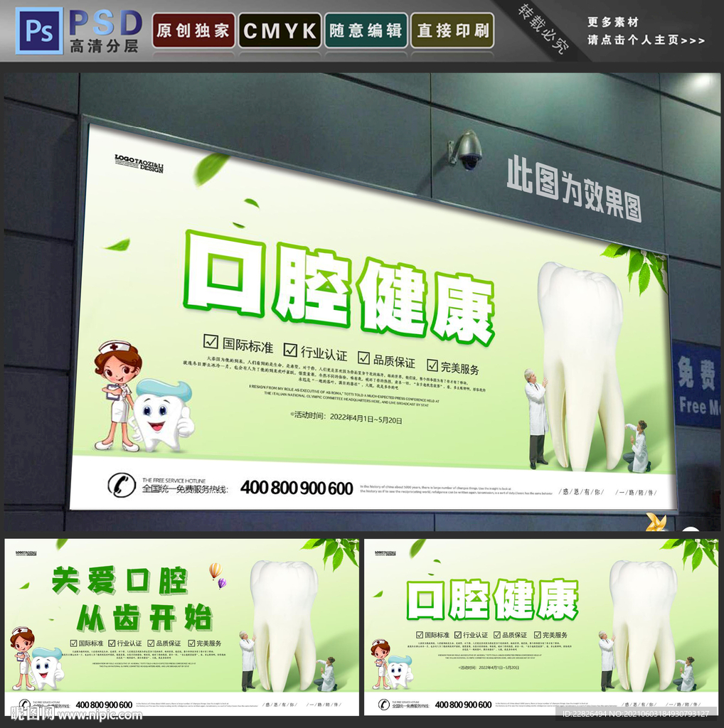 口腔健康