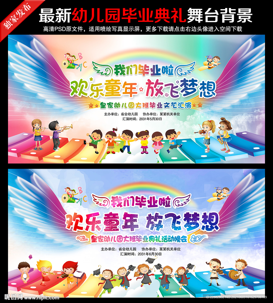 2021幼儿园毕业文艺晚会背景