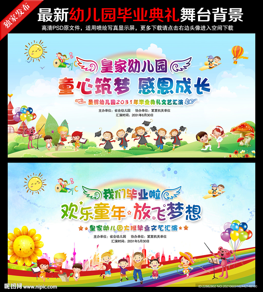 2021年幼儿园毕业典礼背景