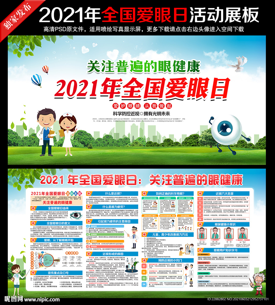 全国爱眼日