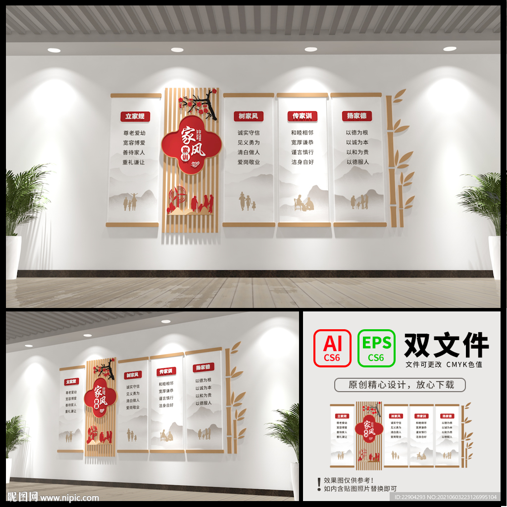 家风家训