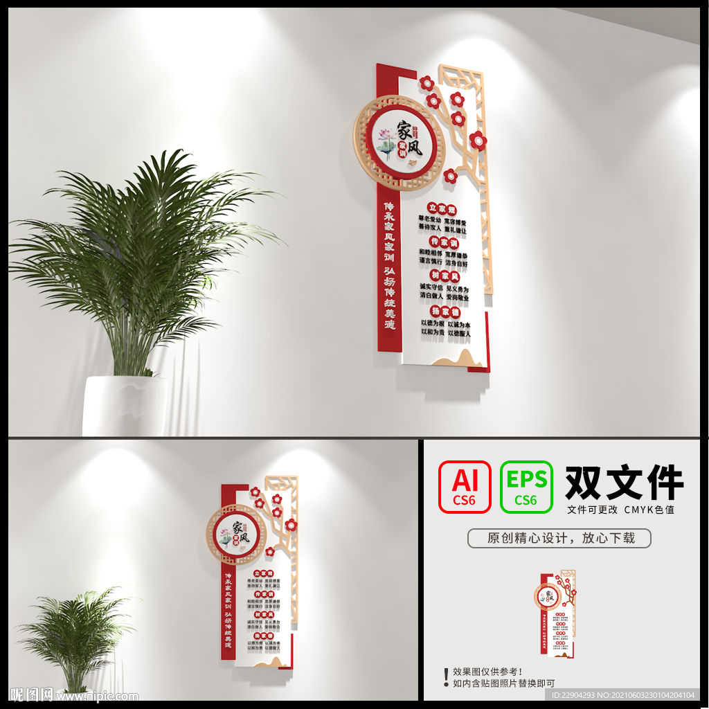 家风家训文化墙