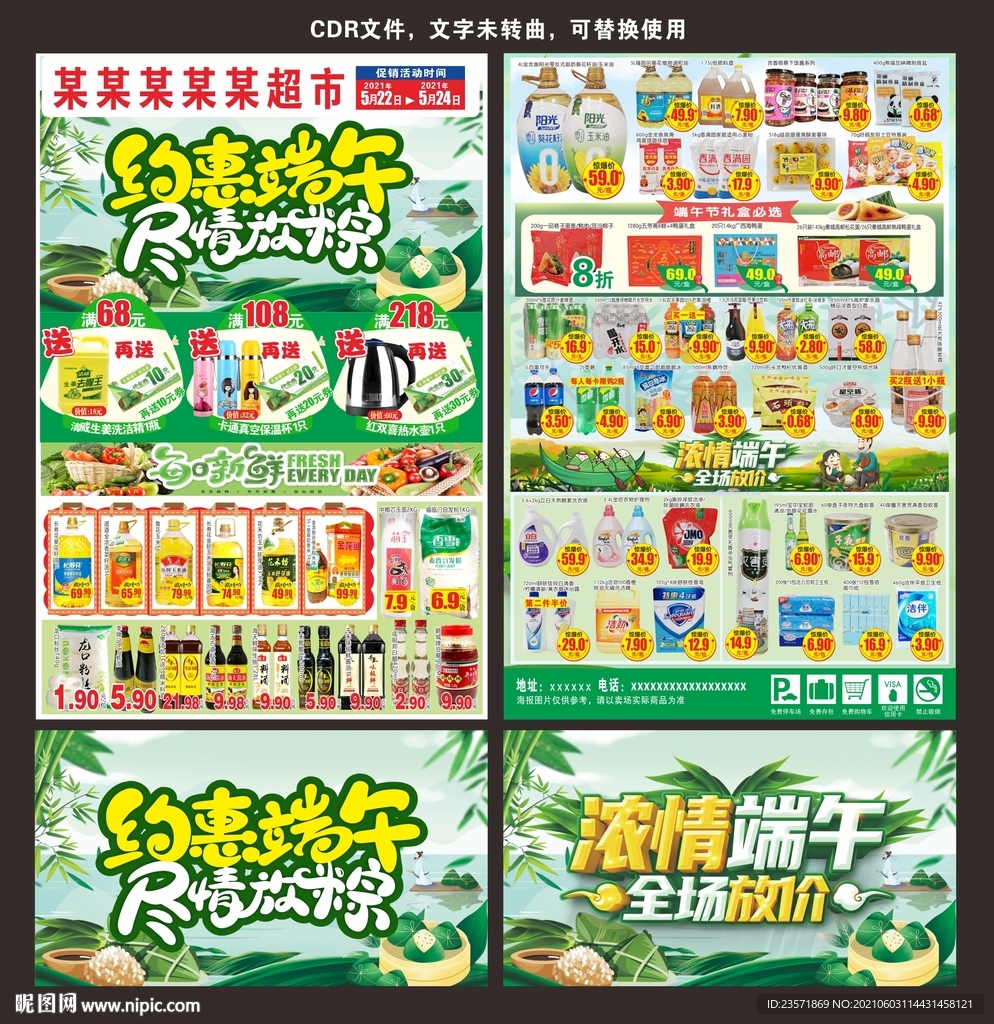 约惠端午