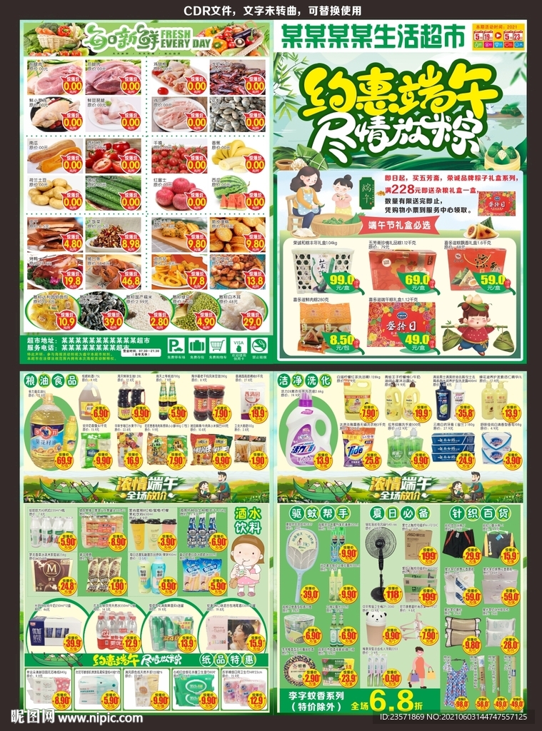 约惠端午
