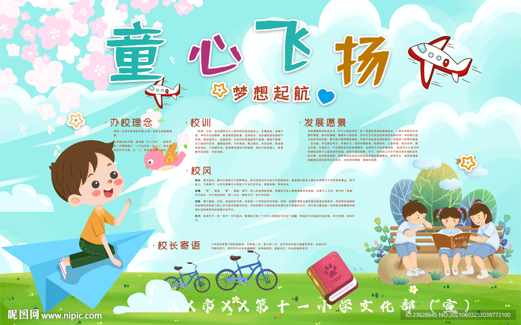 学校文化展板校园文化墙